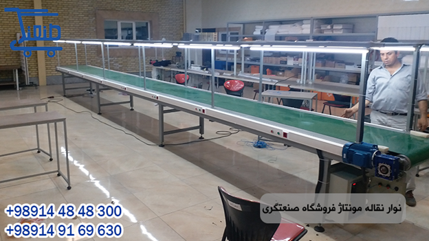 اهمیت انتخاب تجهیزات مناسب برای خطوط تولید/ راهنمای خرید نوار نقالههای مونتاژ