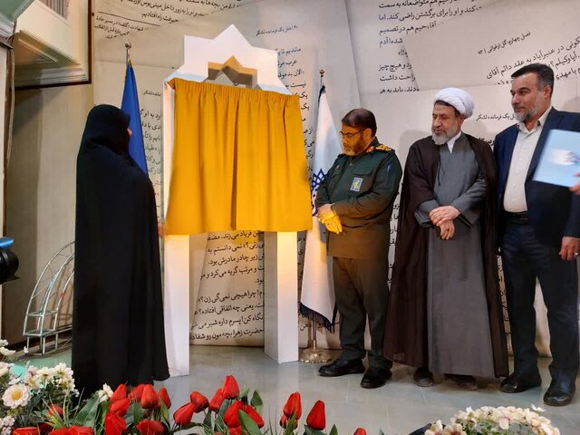 کتاب «مثل یک فرمانده لشکر» در کرمان رونمایی شد