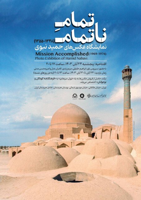 برپایی نمایشگاه عکس با یاد توران میرهادی