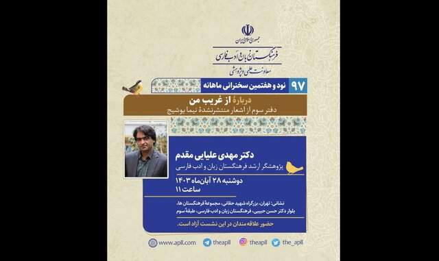 درباره اشعار منتشرنشدۀ نیما یوشیج چه می‌دانید؟