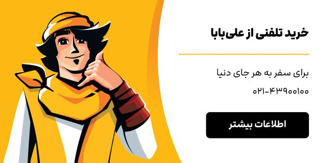 خرید پرواز تهران فرانکفورت با تقویم قیمتی علی بابا