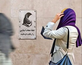 اجرا نکردن قانون حجاب، مخالفت با اصل حجاب نیست