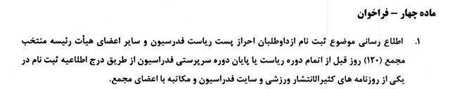 ایرادات قانونی انتخاب سرپرست فدراسیونها از سوی وزیر!