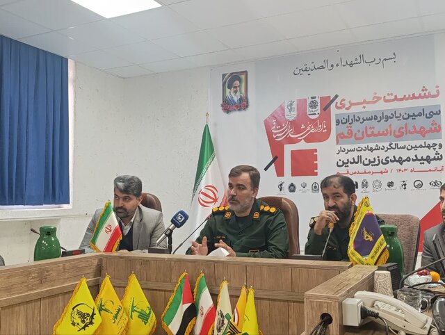 سی امین یادواره شهدای استان قم برگزار میشود سی امین یادواره شهدای استان قم برگزار میشود