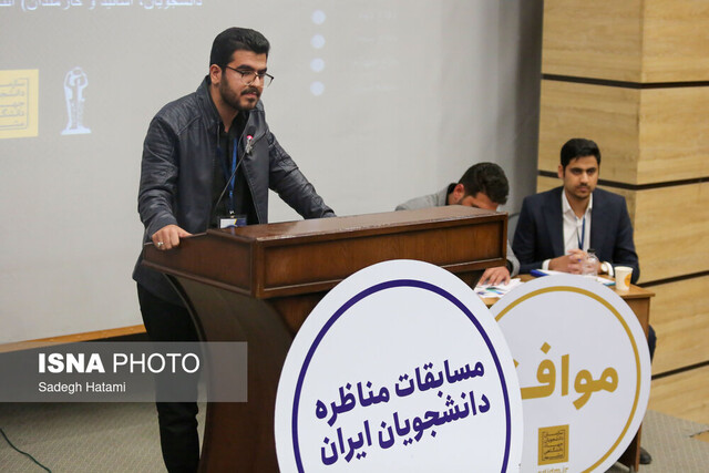 عکس آرشیوی است درخشش تیم ذوالفقار فارس در مرحله منطقهای مناظره دانشجویان ایران