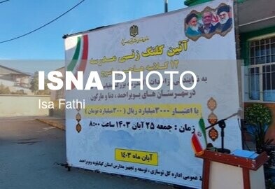 عملیات ساخت ۱۲ مدرسه در شهرستانهای بویراحمد، دنا و مارگون