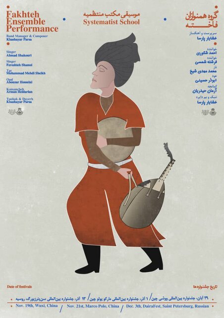 حضور گروه «همنوازان فاخته» در ۳ فستیوال بینالمللی موسیقی