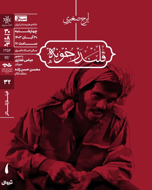 یادگار ارزشمند هنرمند جنوبی در خانه هنرمندان ایران یادگار ارزشمند هنرمند جنوبی در خانه هنرمندان ایران