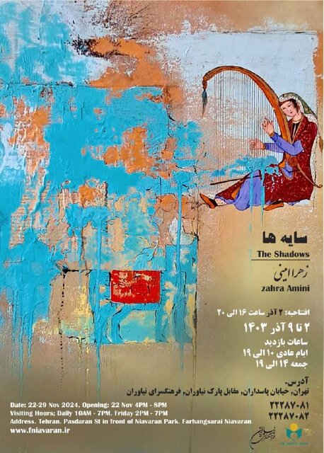 نگارگری و هنر مدرن در «سایهها» دست یکدیگر را گرفتند