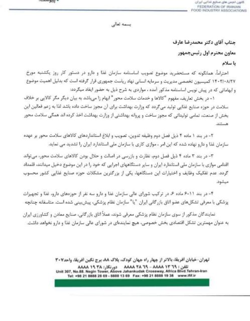 اساسنامه سازمان غذا و دارو با مشارکت بخش خصوصی تدوین شود