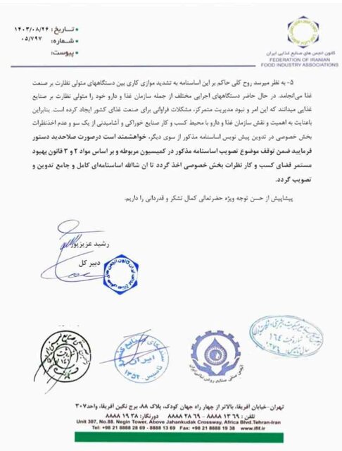 اساسنامه سازمان غذا و دارو با مشارکت بخش خصوصی تدوین شود