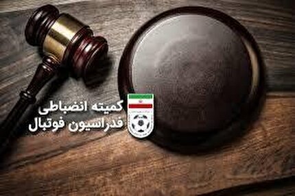 ۴ باشگاه لیگ برتری محکوم شدند/ لیدر استقلال یک سال محروم شد ۴ باشگاه لیگ برتری محکوم شدند/ لیدر استقلال یک سال محروم شد