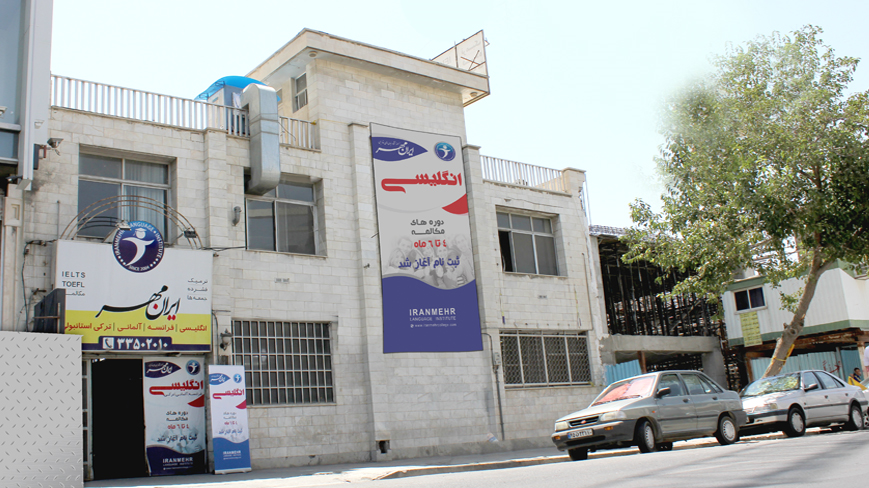 کدام آموزشگاههای زبان کرج بهترین نتایج را ارائه میدهند