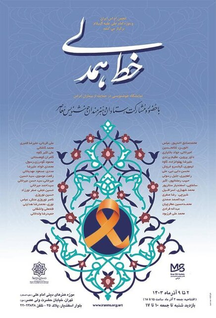 این ۱۰۰ خط برای حمایت از بیماران «اماس» نوشته شده