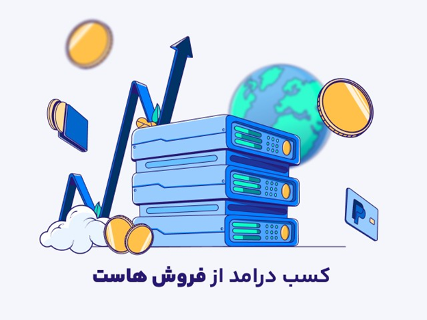 راهکار انتخاب بهترین ارائهدهنده نمایندگی هاست