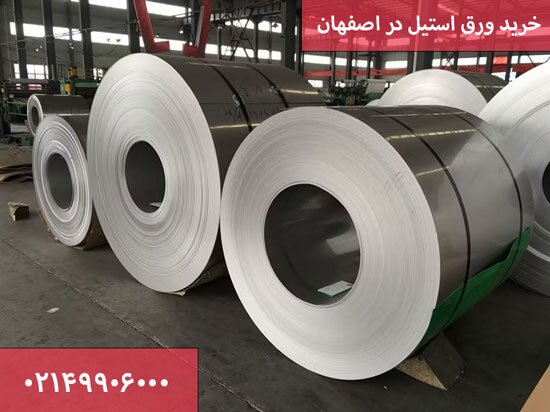 قیمت، بازار و خرید ورق استیل در اصفهان قیمت، بازار و خرید ورق استیل در اصفهان