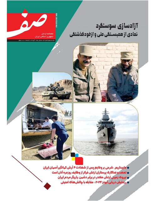 شماره ۵۱۴ مجله صف منتشر شد شماره ۵۱۴ مجله صف منتشر شد