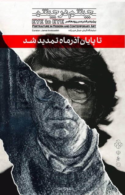 نمایشگاه موزه هنرهای معاصر باز هم تمدید شد نمایشگاه موزه هنرهای معاصر باز هم تمدید شد