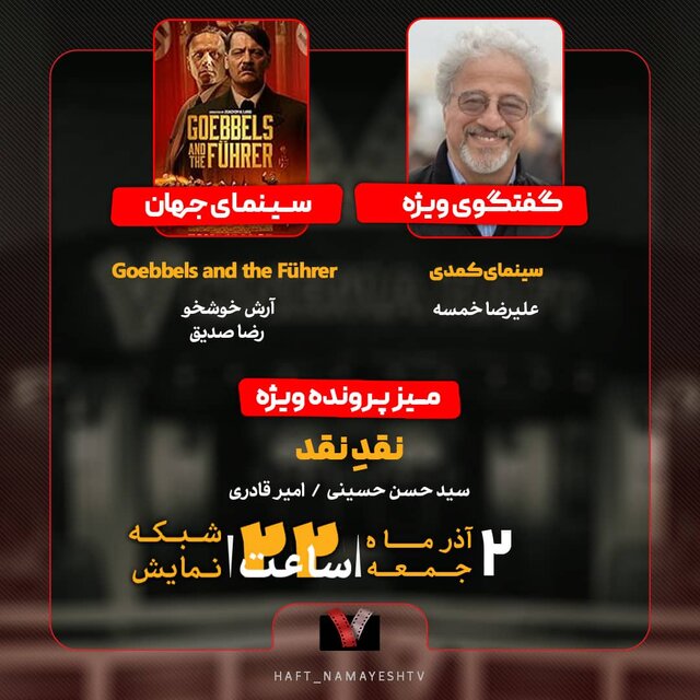 بررسی سینمای کمدی در «هفت» با حضور علیرضا خمسه بررسی سینمای کمدی در «هفت» با حضور علیرضا خمسه