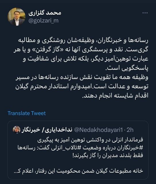 واکنش شورای اطلاعرسانی دولت به اظهارات خارج از عرف یک فرماندار درباره خبرنگاران