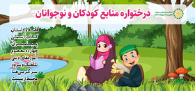 بخش کودکان و نوجوانان شبکه بین‌المللی معارف اهل‌بیت(ع) رونمایی شد