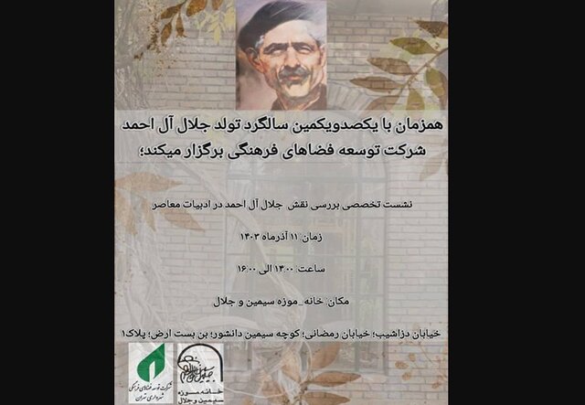 بررسی نقش جلال آل احمد در ادبیات معاصر بررسی نقش جلال آل احمد در ادبیات معاصر