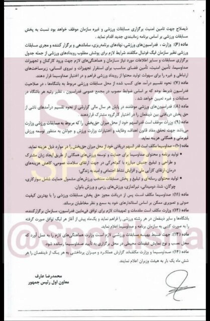 انتشار آییننامه پیشنهادی صداوسیما برای حق پخش تلویزیونی