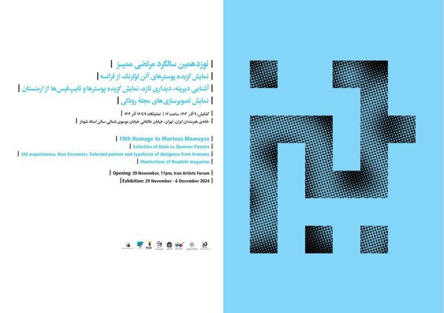 نوزدهمین سالمرگ پدر گرافیک ایران با چه برنامهای همراه خواهد شد؟