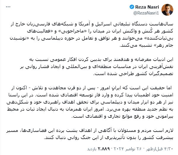 عکس/پشت پرده ادبیات مغرضانه رسانههای خارج نشین چیست؟