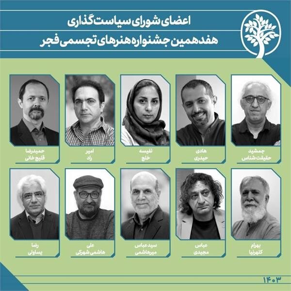 معاون هنری شورای سیاستگذاری تجسمی فجر را تغییر داد معاون هنری شورای سیاستگذاری تجسمی فجر را تغییر داد