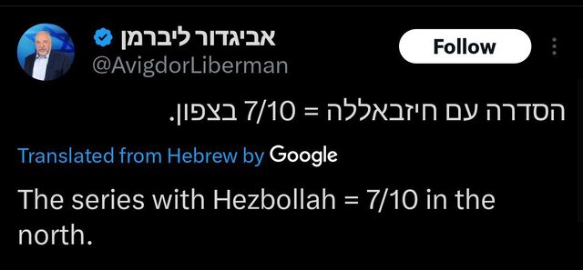 لیبرمن: مصالحه با حزبالله، برابر با ۷ اکتبر در شمال اسرائیل است