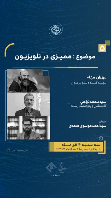 مهران مهام در تلویزیون از سانسور میگوید مهران مهام در تلویزیون از سانسور میگوید