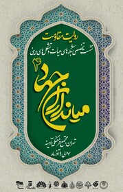 بررسی برنامه‌ها و امور  مشترک هیأت‌ها در ایام عزاداری فاطمیه ۱۴۰۳