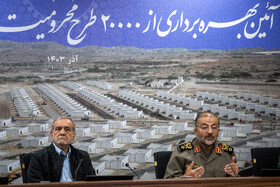 حضور مسعود پزشکیان، رئیس جمهور و غلامرضا سلیمانی، رئیس سازمان بسیج مستضعفین در آئین بهرهبرداری از ۲۰ هزار طرح محرومیتزادیی بسیج سازندگی