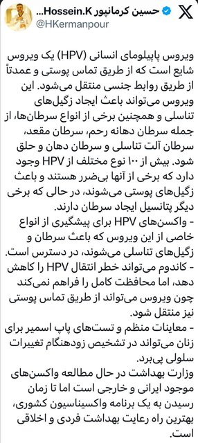 وزارت بهداشت در حال مطالعه واکسنهای ایرانی و خارجی HPV است