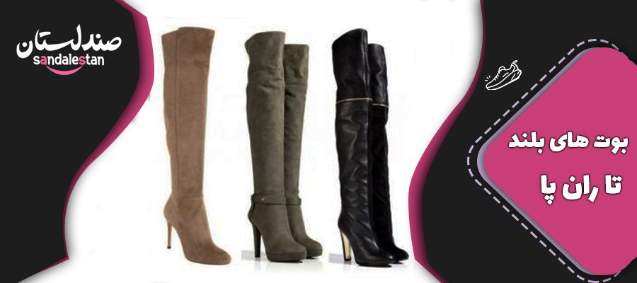 بوتهای ترند سال/ کدام مدلها در مرکز توجه هستند