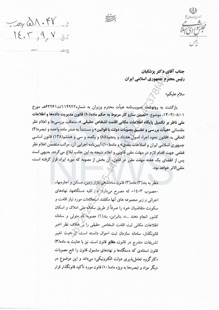 اختصاصی خبرآنی/ سامانه املاک و اسکان وظیفه اصلی شناسایی سکونتگاههای افراد را دارد