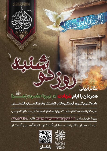 «روز دوشنبه» به روی صحنه میرود