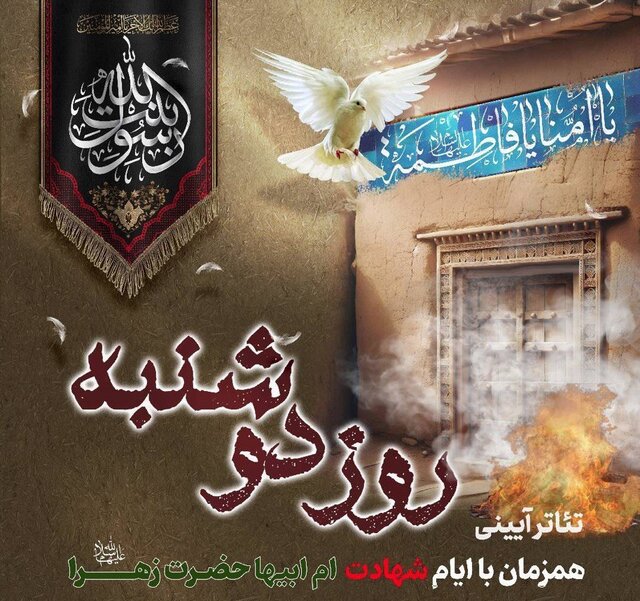 «روز دوشنبه» به روی صحنه میرود «روز دوشنبه» به روی صحنه میرود