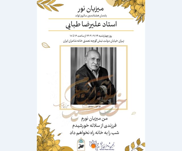 یادبودی برای علیرضا طبایی یادبودی برای علیرضا طبایی