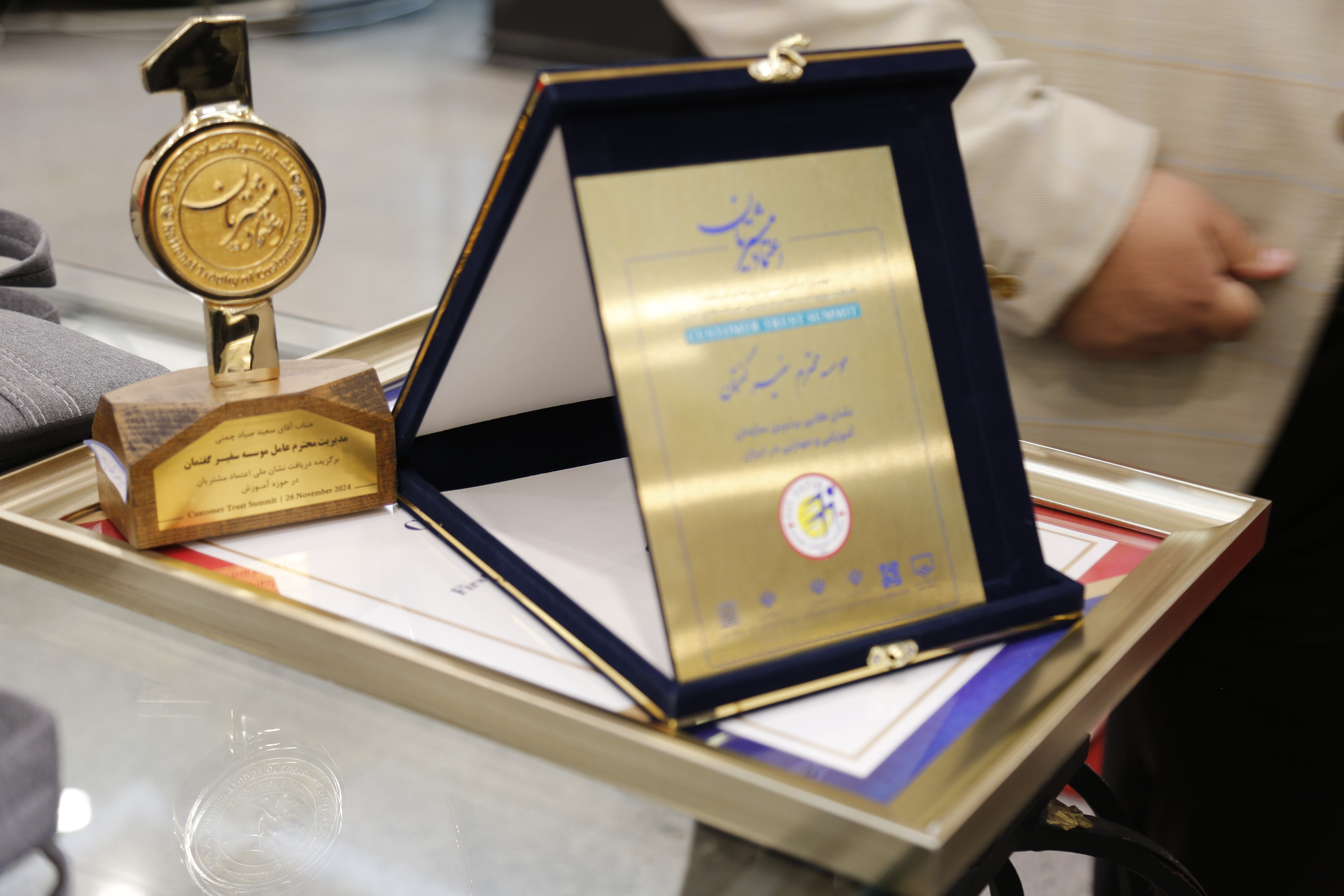 درخشش سفیر گفتمان در اجلاس اعتماد مشتریان: افتخارات ملی و بینالمللی در آموزش