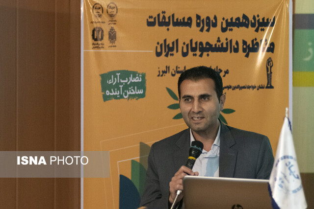 دانشگاههای البرز به استقبال سیزدهمین دوره مسابقات مناظره دانشجویی رفتند