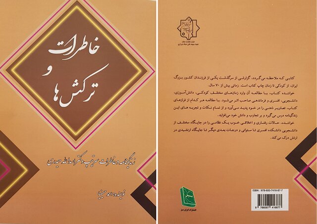 خاطره از «شیر جبهههای غرب» درباره خبر شهادتش