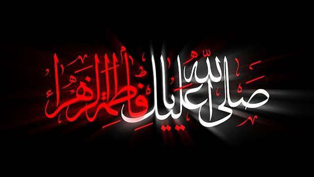 فاطمه (س) در آینه کتب فاطمه (س) در آینه کتب