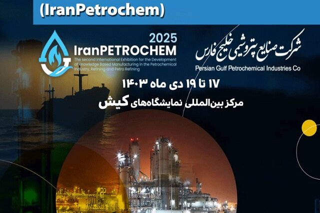 آغاز ثبت‌نام حضور در پاویون شرکت‌های دانش‌بنیان در نمایشگاه بین‌المللی ایران پتروکم 