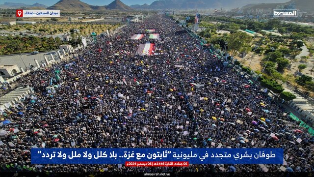 راهپیمایی میلیونی یمنیها در صنعا با تاکید بر حمایت از مقاومت و ساکنان غزه
