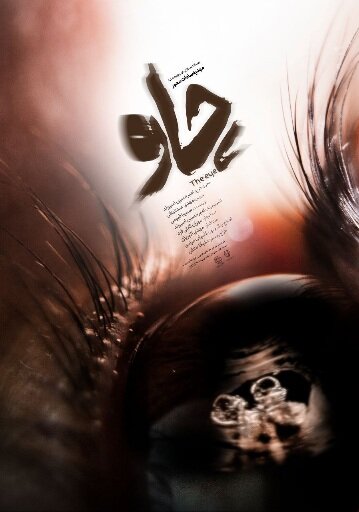 رقابت ۲۳ مستند ایرانی و خارجی در بخش غزه و فیلمی از سیفالله صمدیان در «سینما حقیقت»