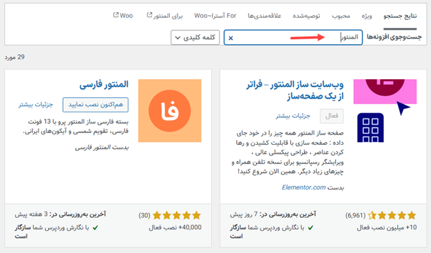 دانلود نسخه رایگان صفحه ساز المنتور/ آغاز ساخت سایت حرفهای