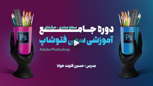 چرا باید فتوشاپ یاد بگیریم/ مزایا، کاربردها و راه‌های یادگیری اصولی