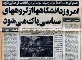 اسلامی شدن دانشگاهها چه بود؟